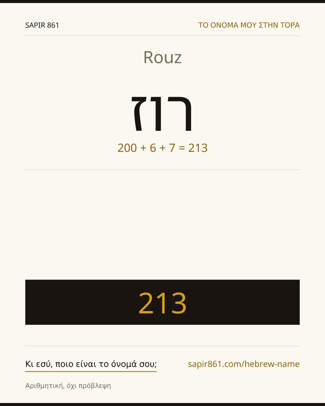 Rouz — רוז