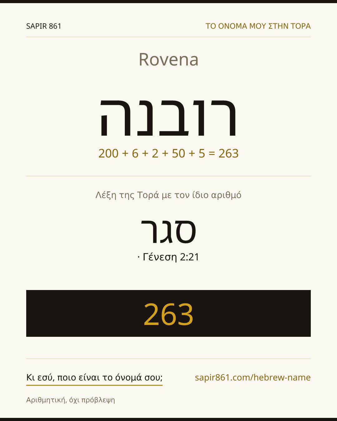 Rovena — רובנה
