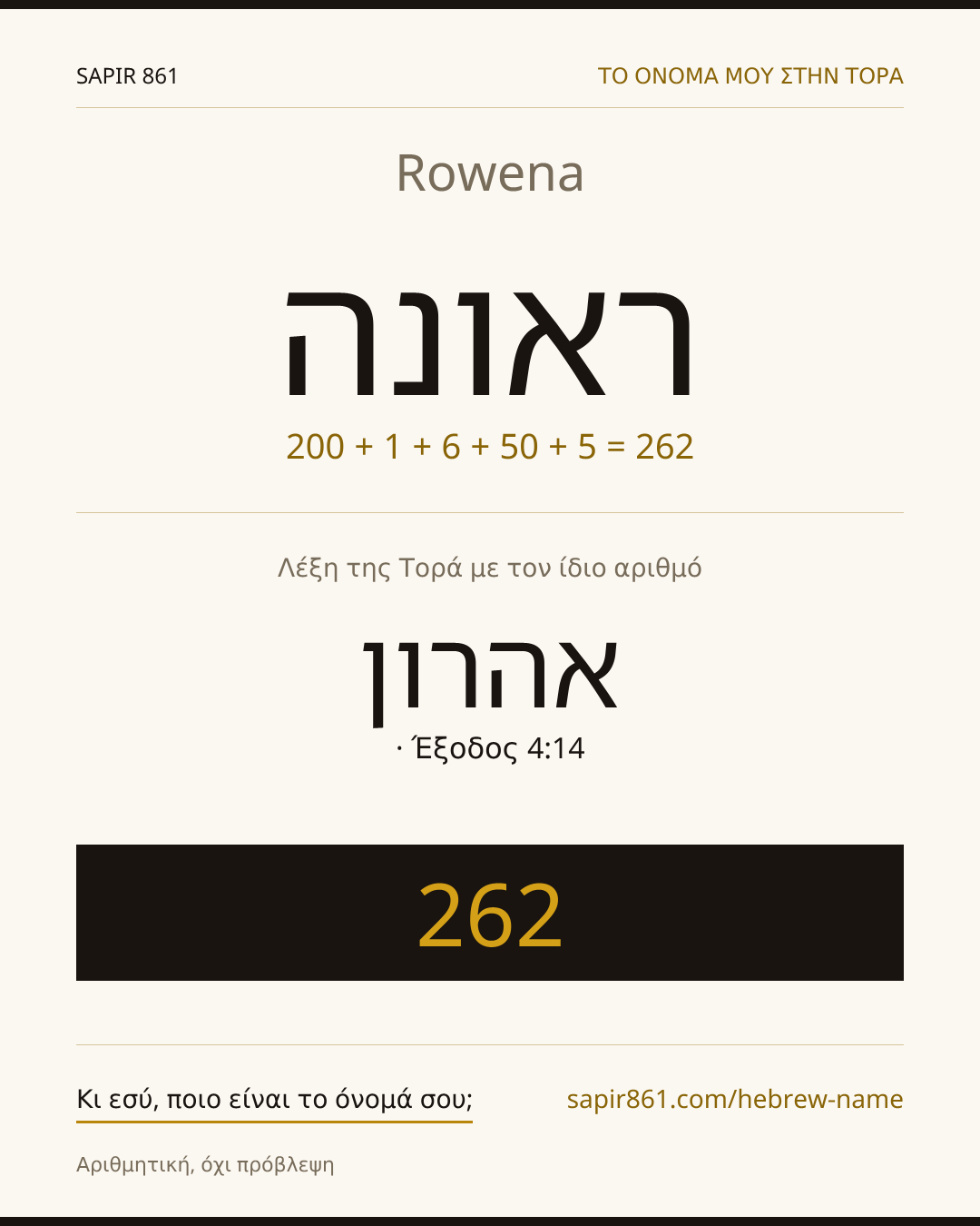 Rowena — ראונה
