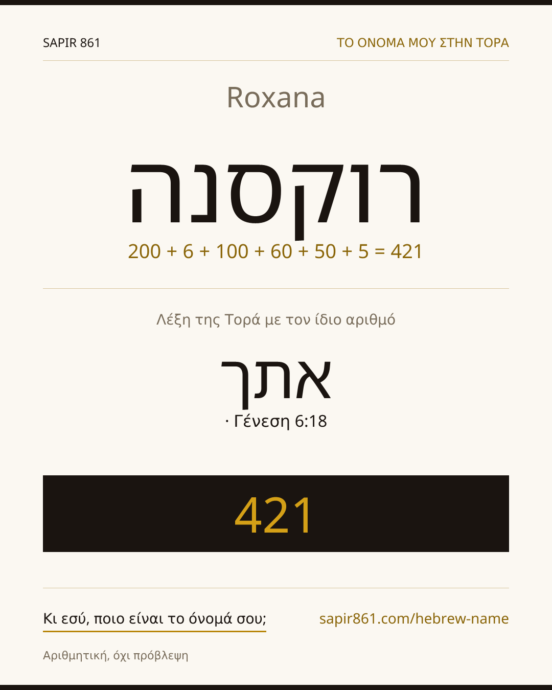 Roxana — רוקסנה