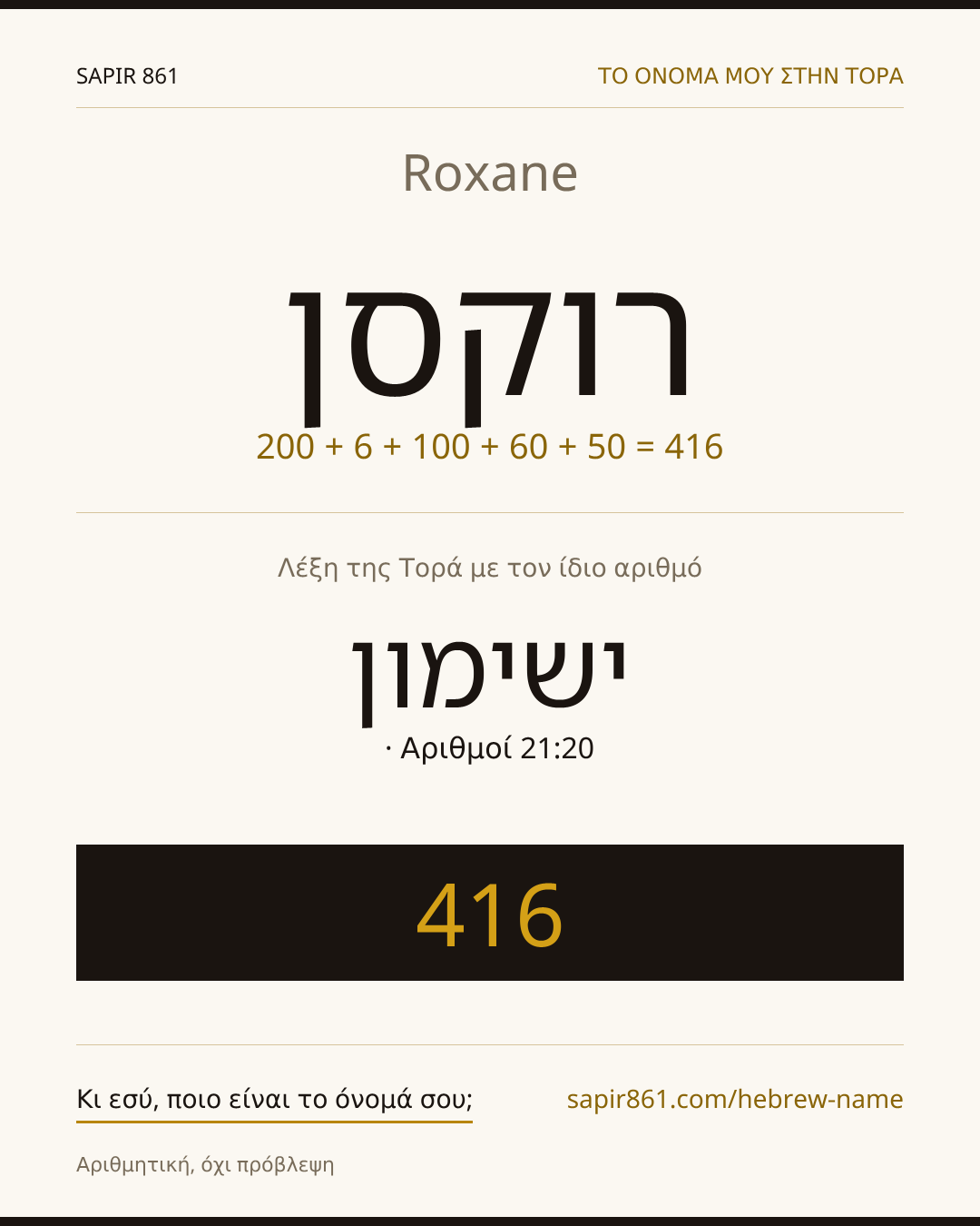 Roxane — רוקסן