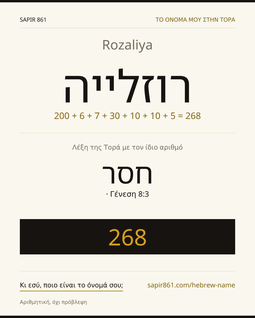 Rozaliya — רוזלייה