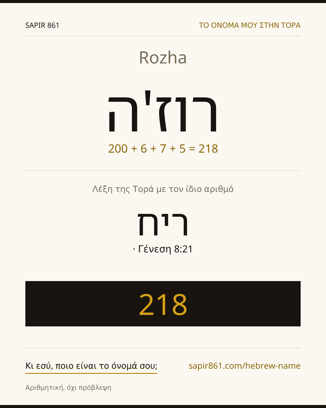 Rozha — רוז'ה