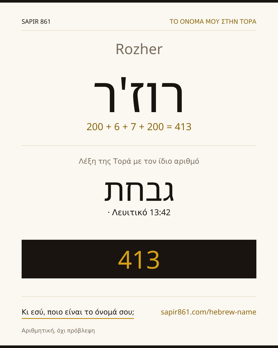 Rozher — רוז'ר