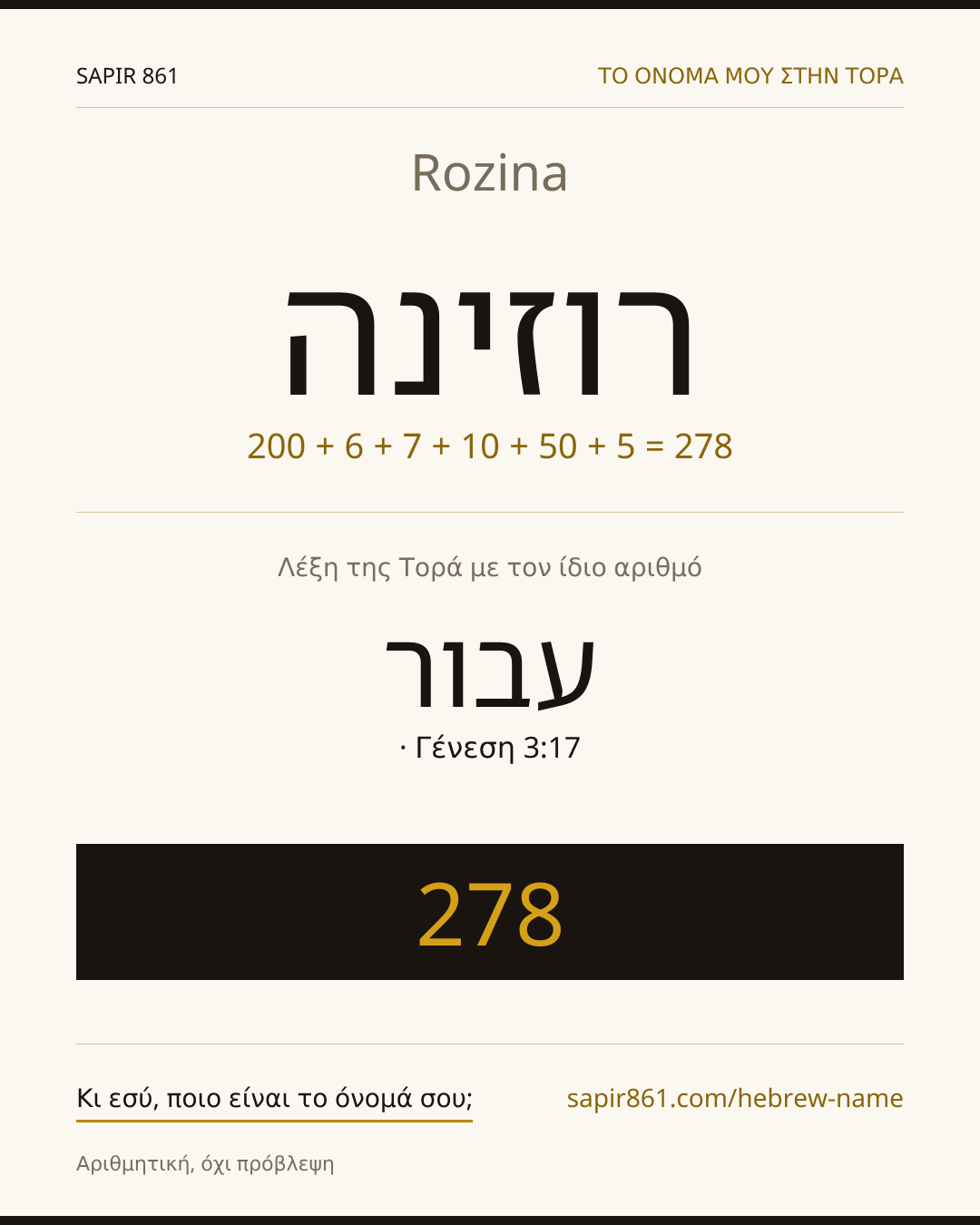 Rozina — רוזינה