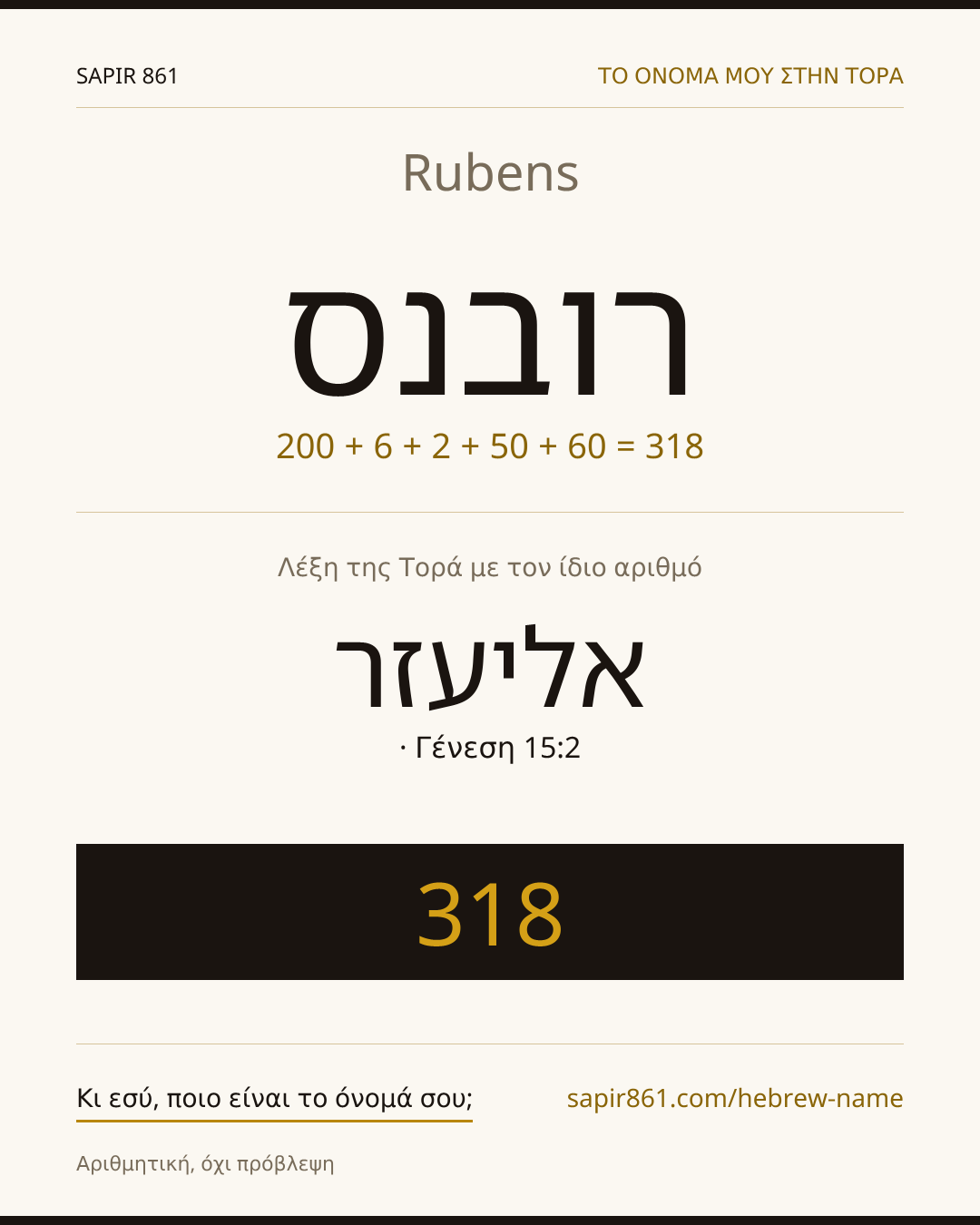 Rubens — רובנס