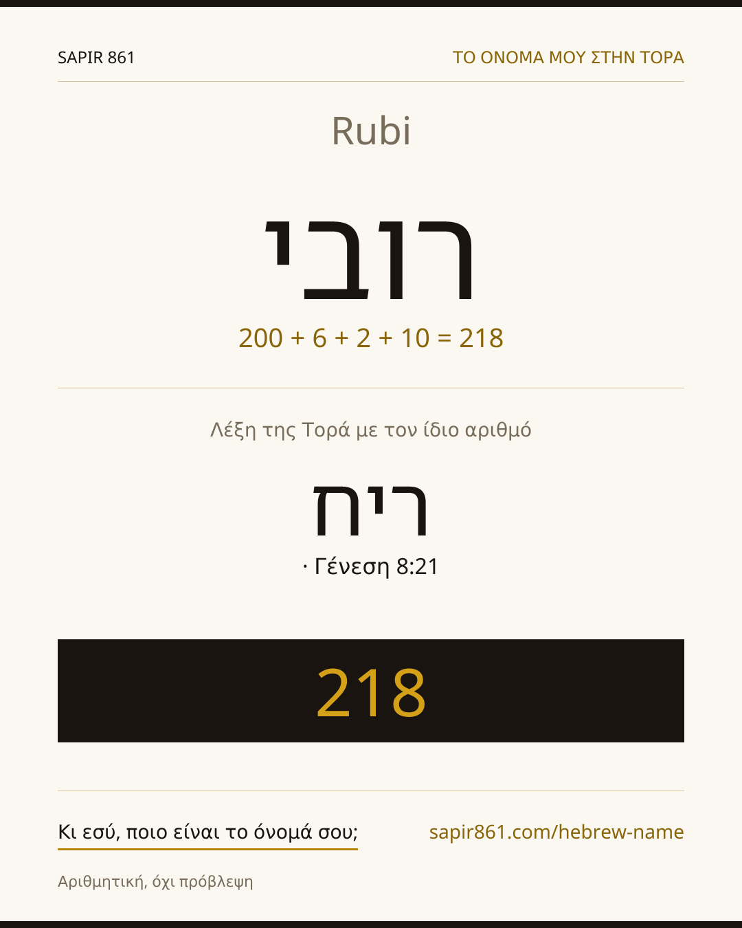 Rubi — רובי