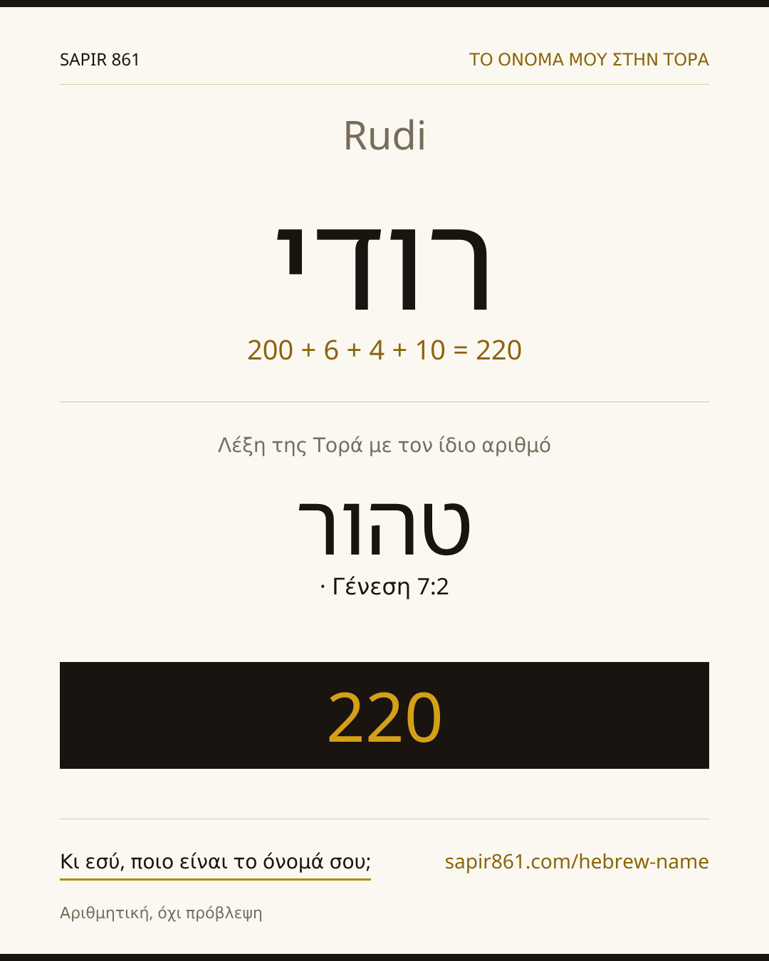 Rudi — רודי