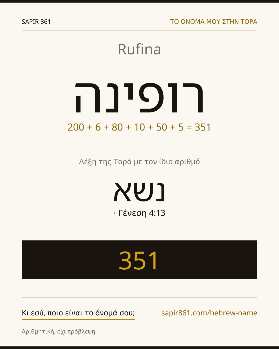 Rufina — רופינה