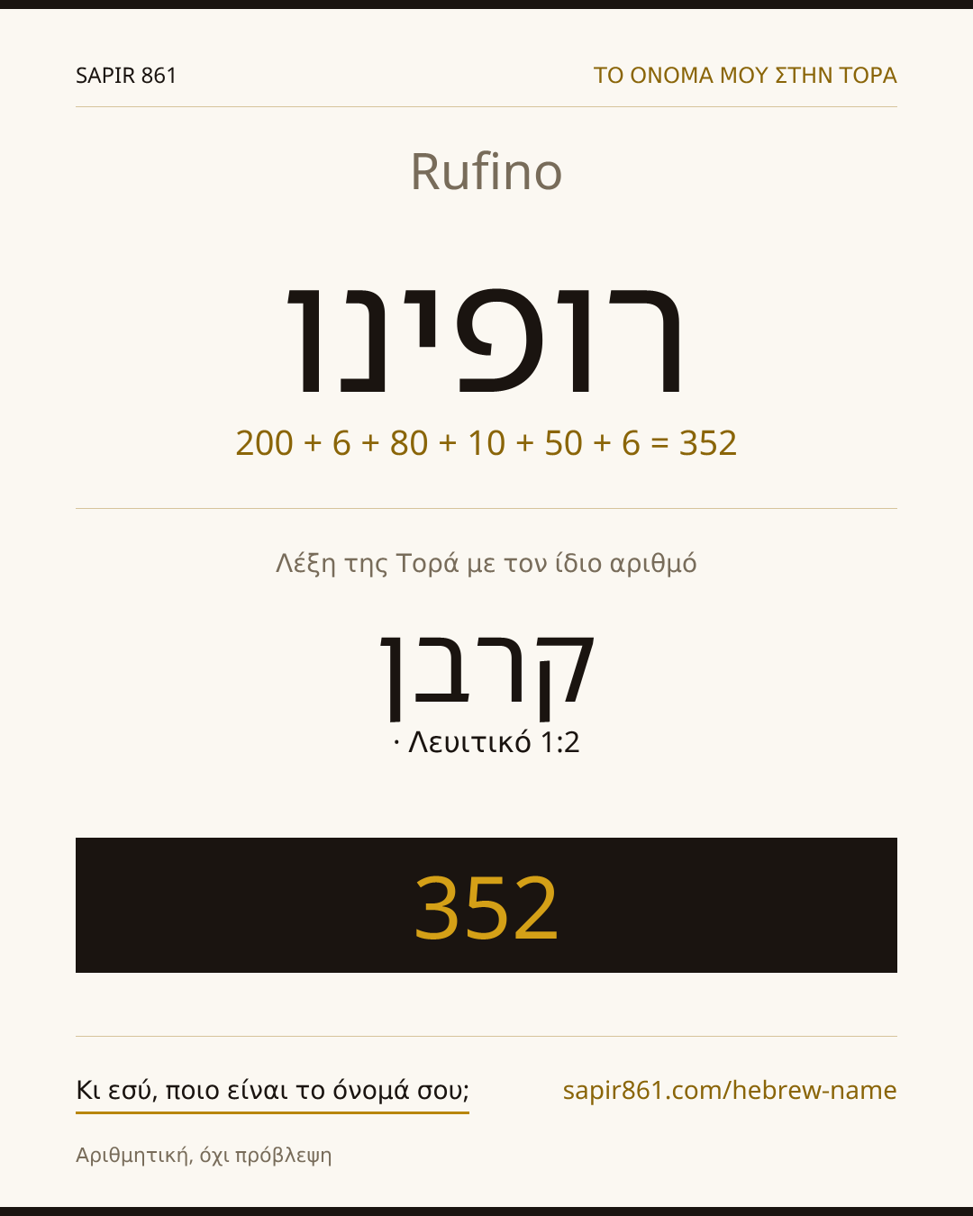 Rufino — רופינו