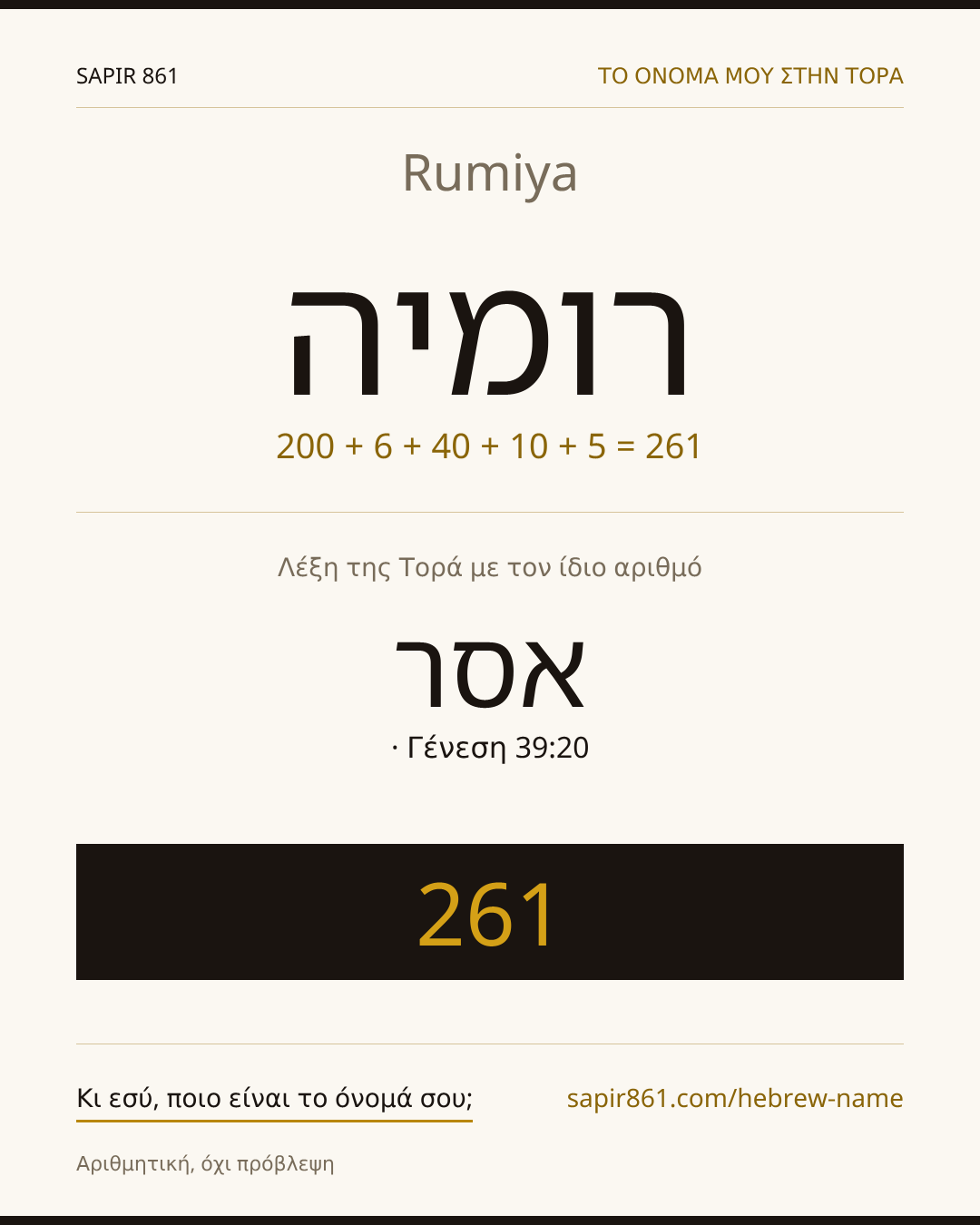Rumiya — רומיה