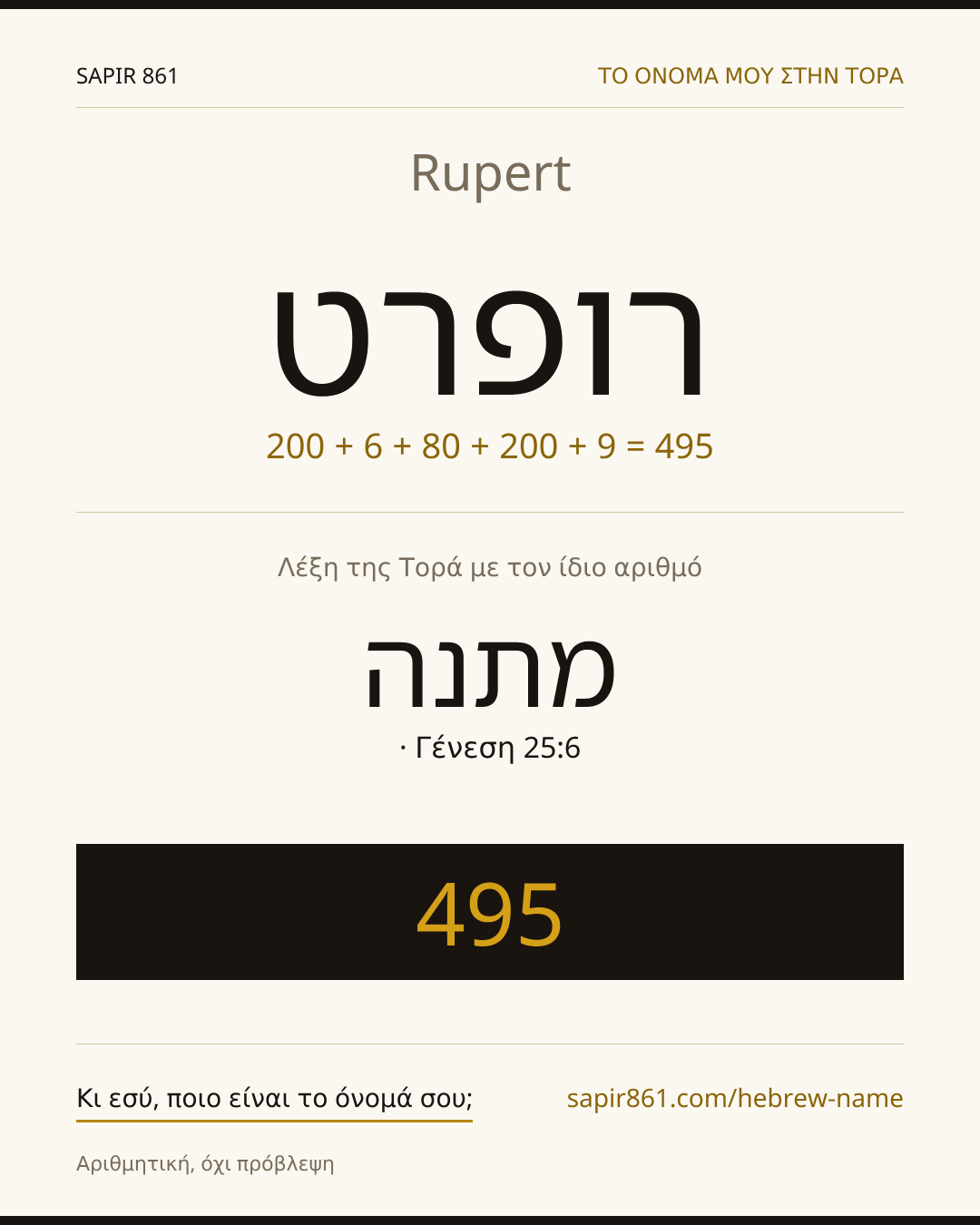 Rupert — רופרט