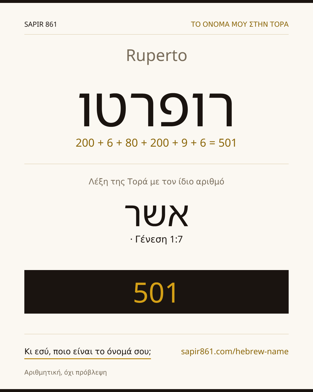 Ruperto — רופרטו