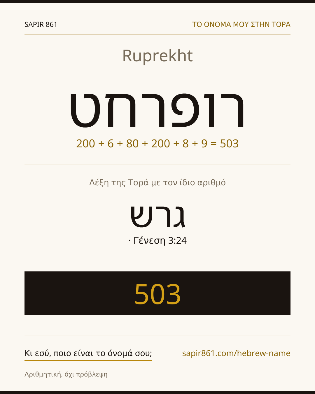 Ruprekht — רופרחט