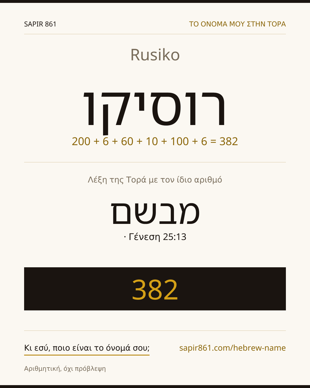 Rusiko — רוסיקו
