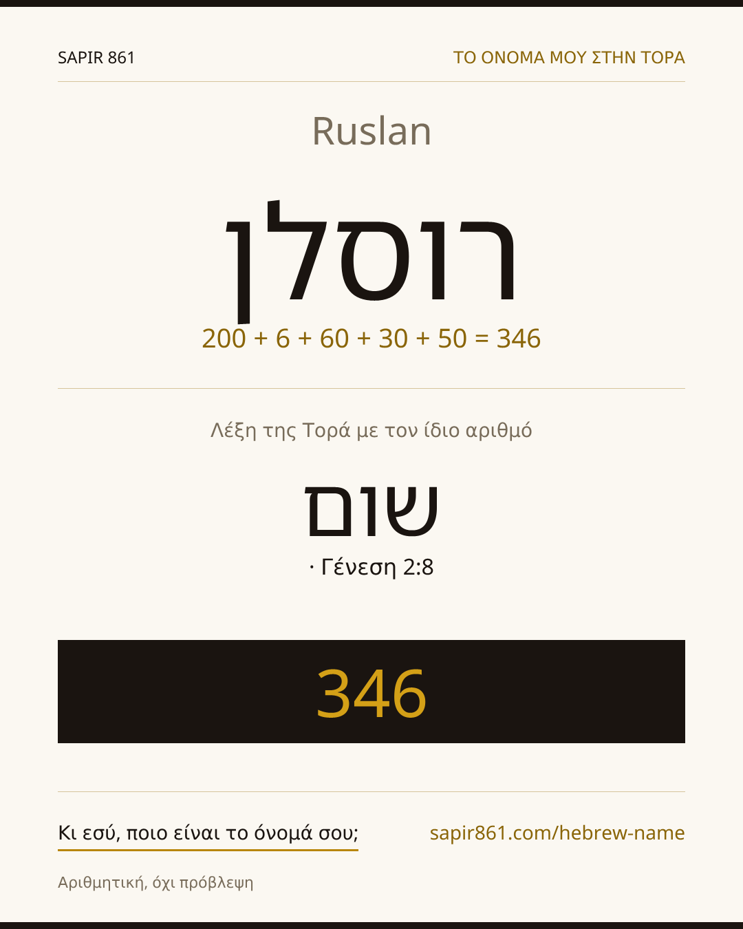 Ruslan — רוסלן