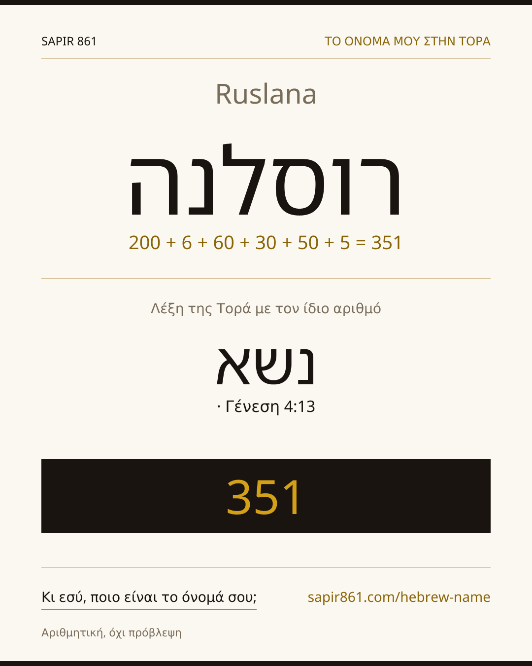 Ruslana — רוסלנה