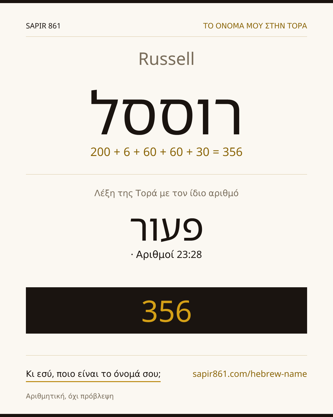 Russell — רוססל