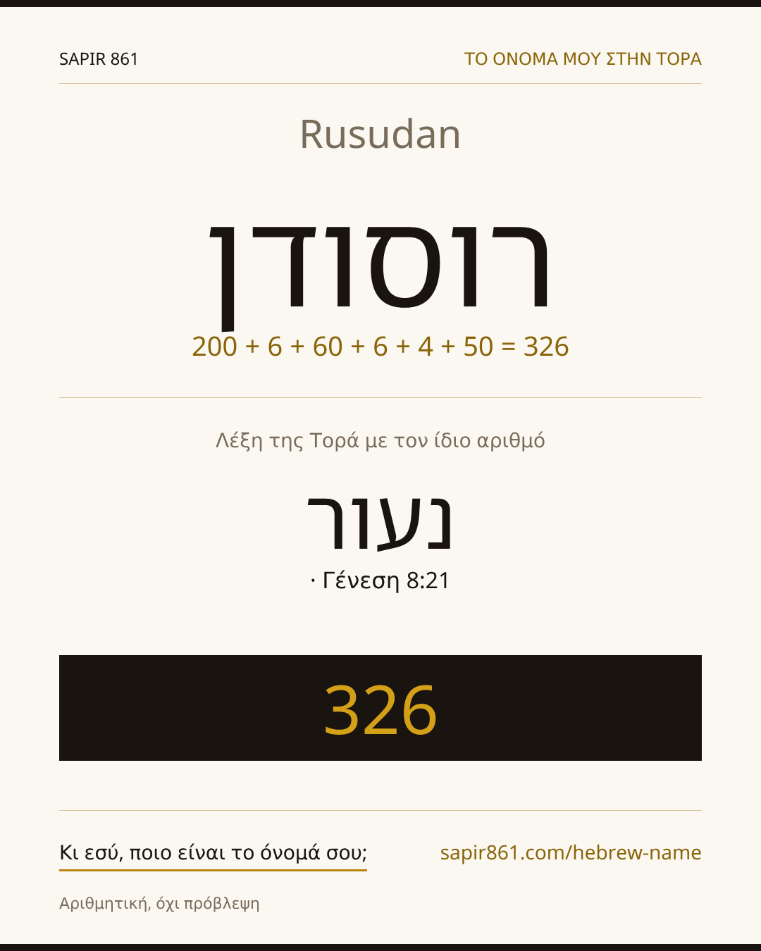 Rusudan — רוסודן