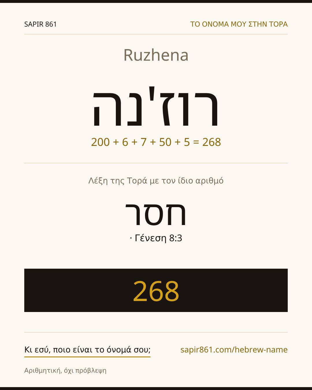 Ruzhena — רוז'נה