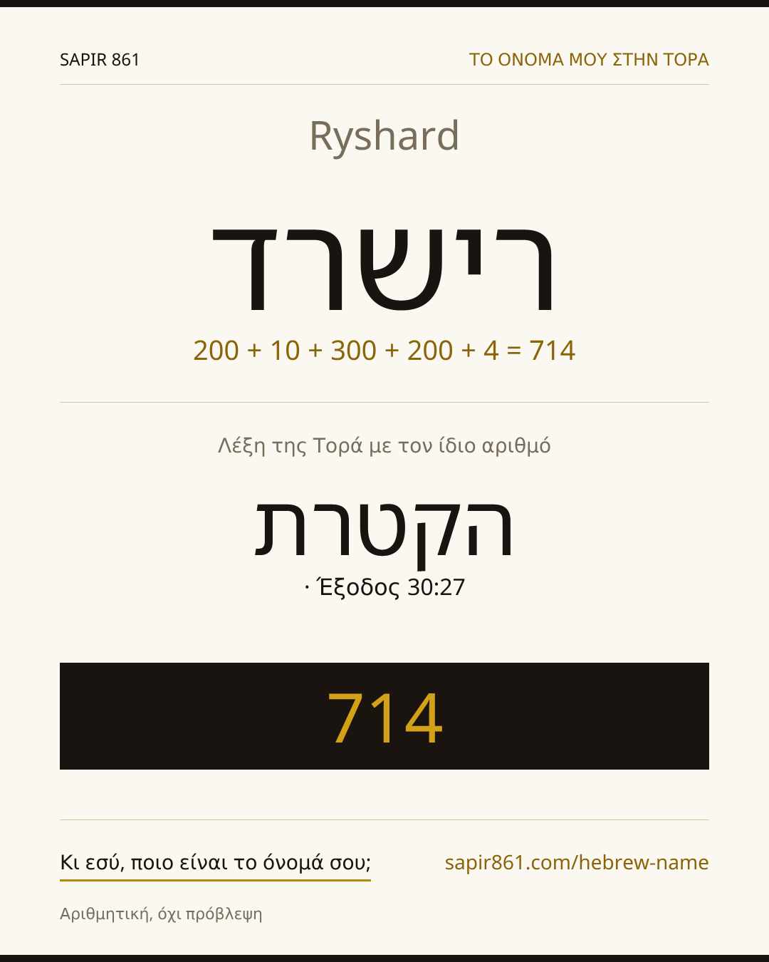 Ryshard — רישרד