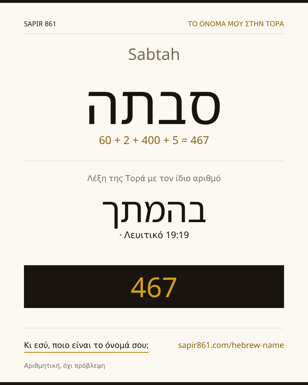 Sabtah — סבתה