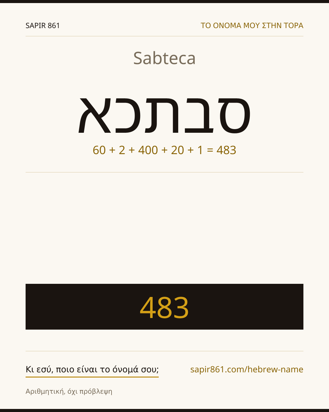 Sabteca — סבתכא