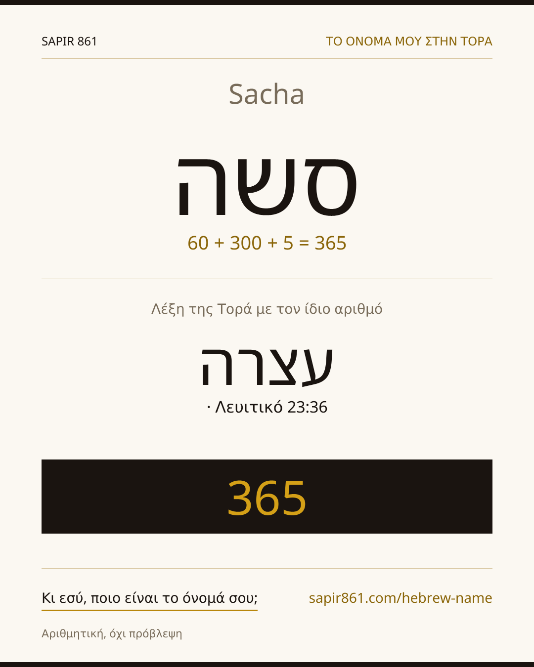 Sacha — סשה