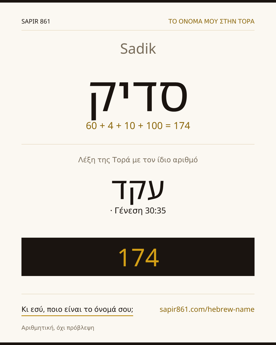 Sadik — סדיק