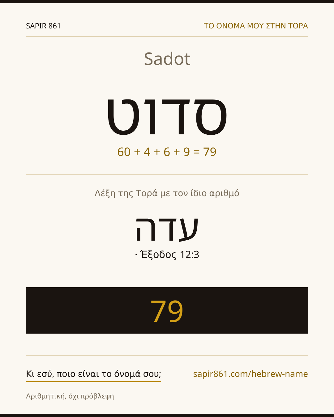 Sadot — סדוט