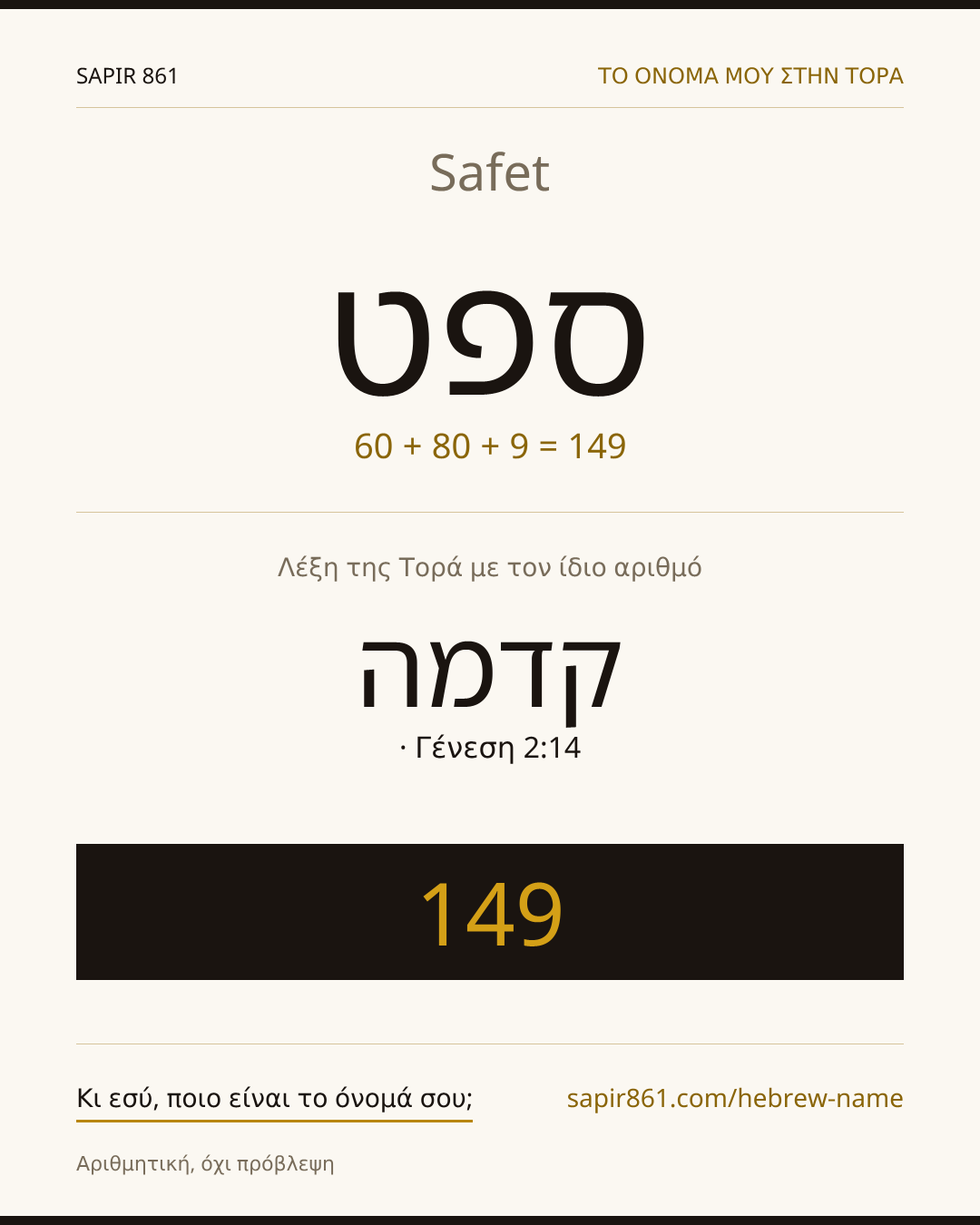 Safet — ספט