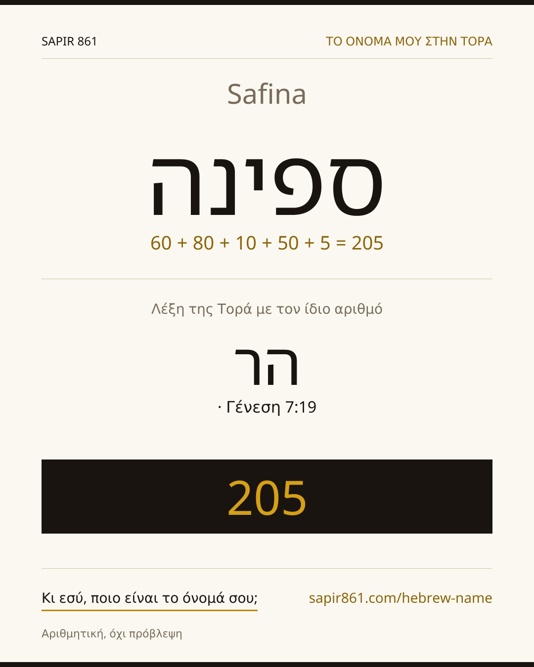 Safina — ספינה