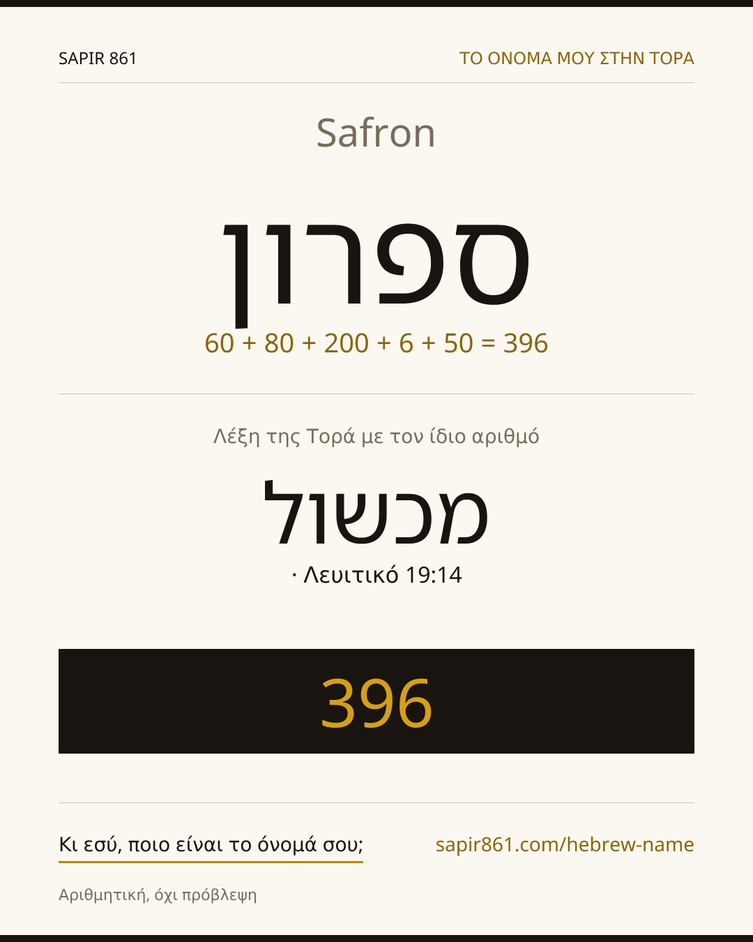 Safron — ספרון