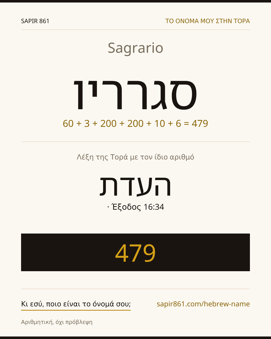 Sagrario — סגרריו