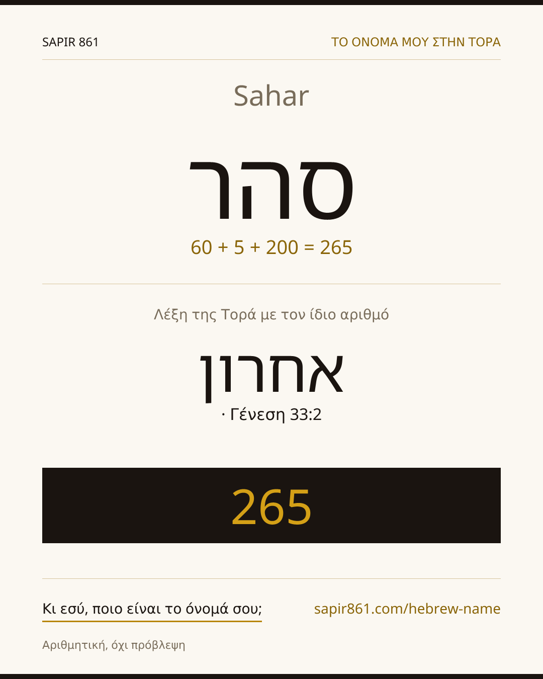 Sahar — סהר