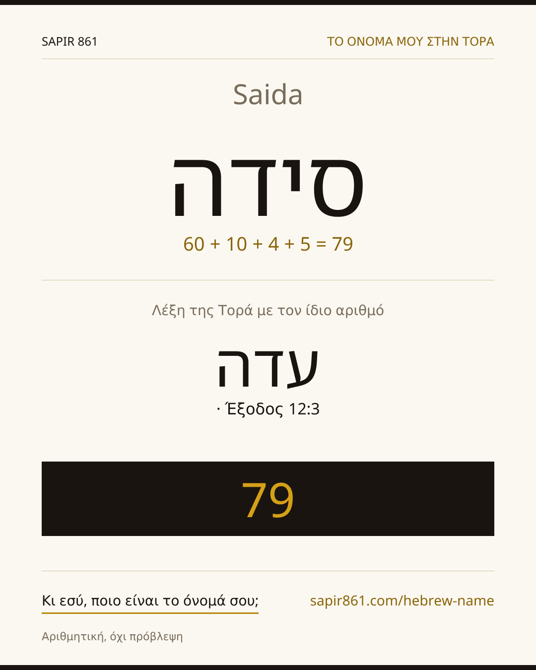 Saida — סידה