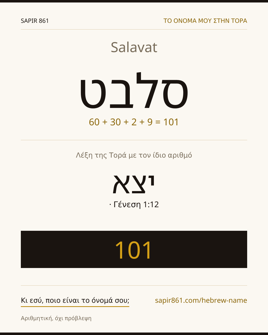 Salavat — סלבט