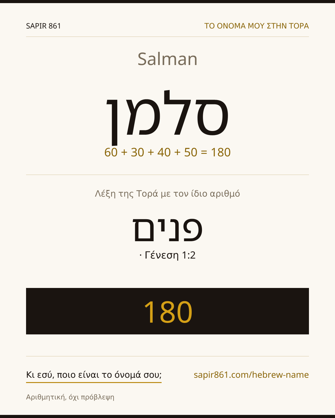 Salman — סלמן