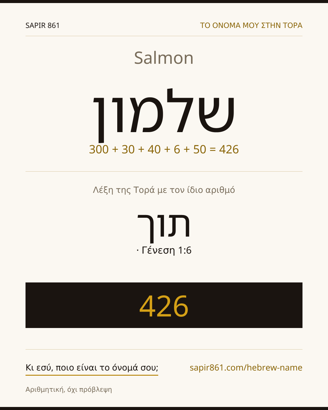 Salmon — שלמון