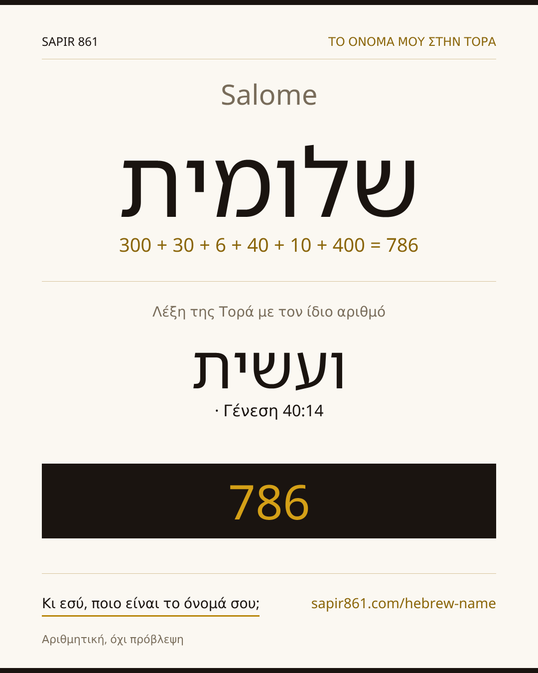 Salome — שלומית