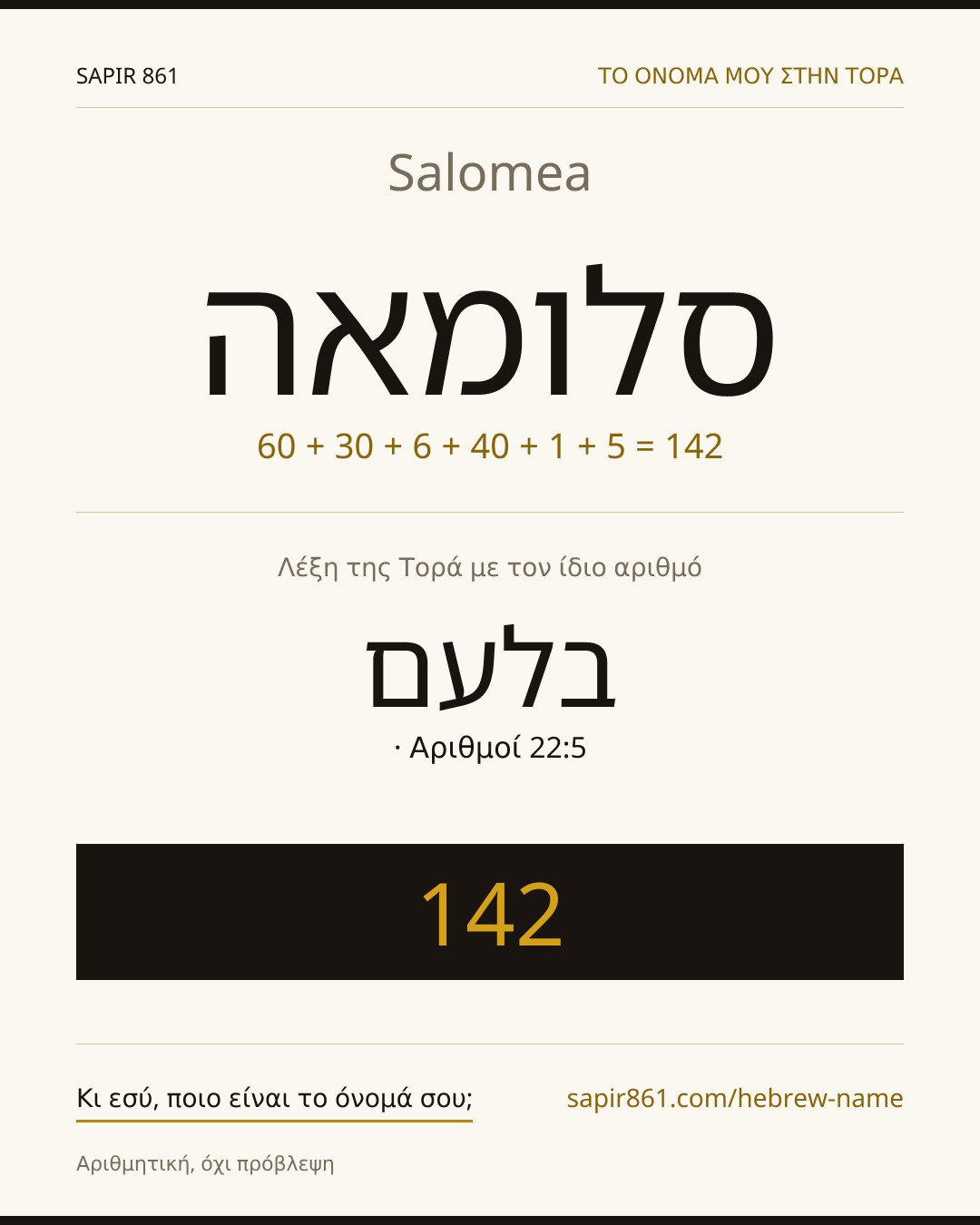 Salomea — סלומאה