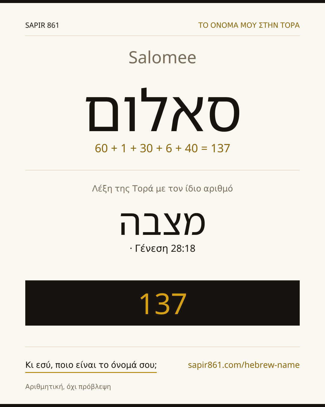 Salomee — סאלום