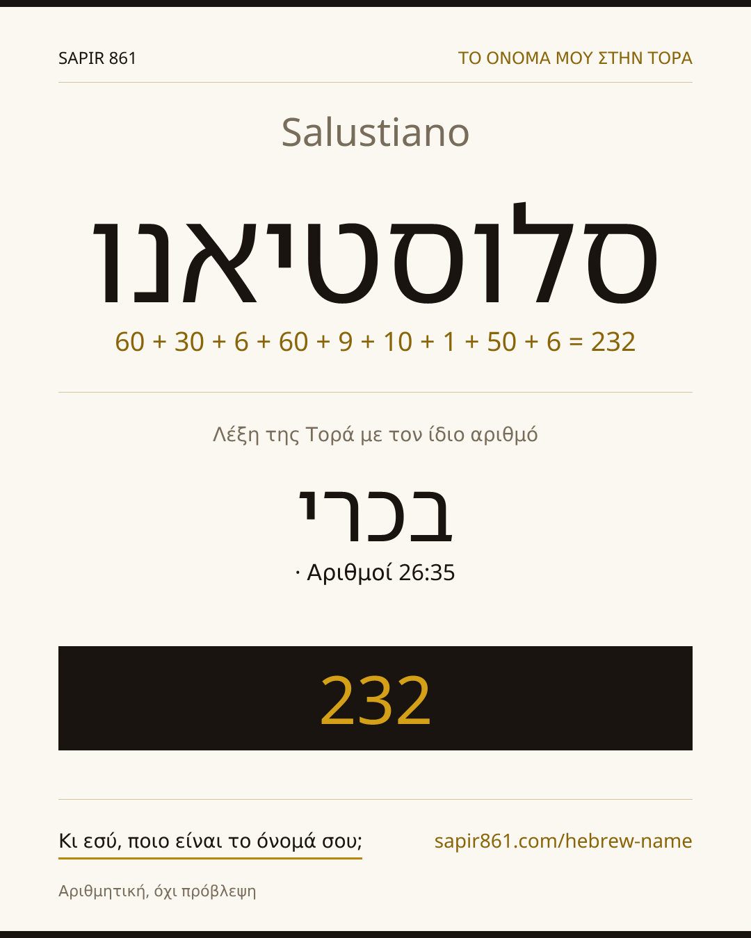 Salustiano — סלוסטיאנו