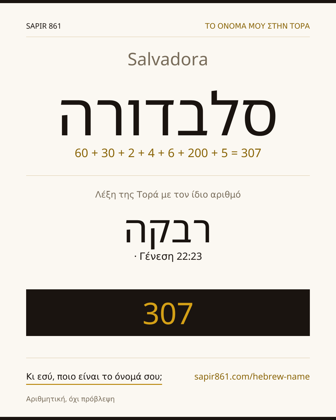Salvadora — סלבדורה