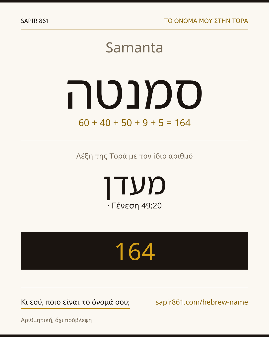 Samanta — סמנטה