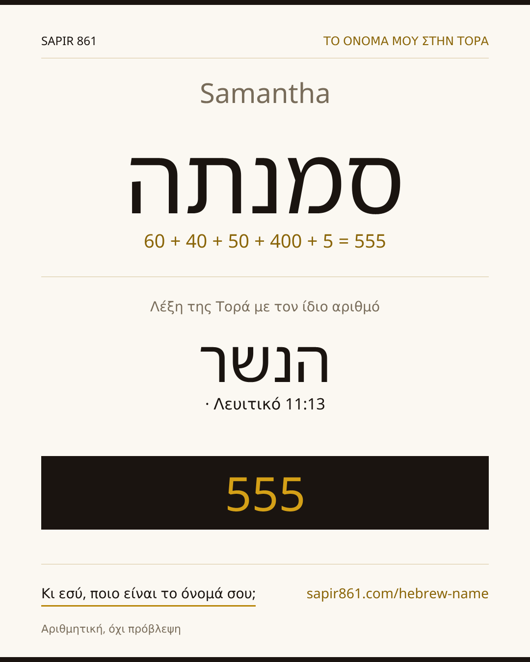 Samantha — סמנתה