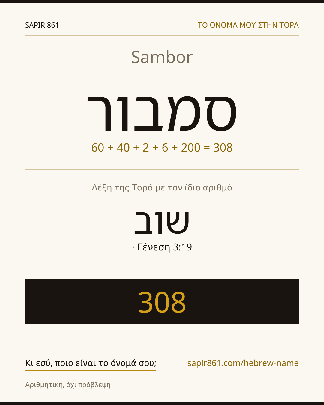 Sambor — סמבור