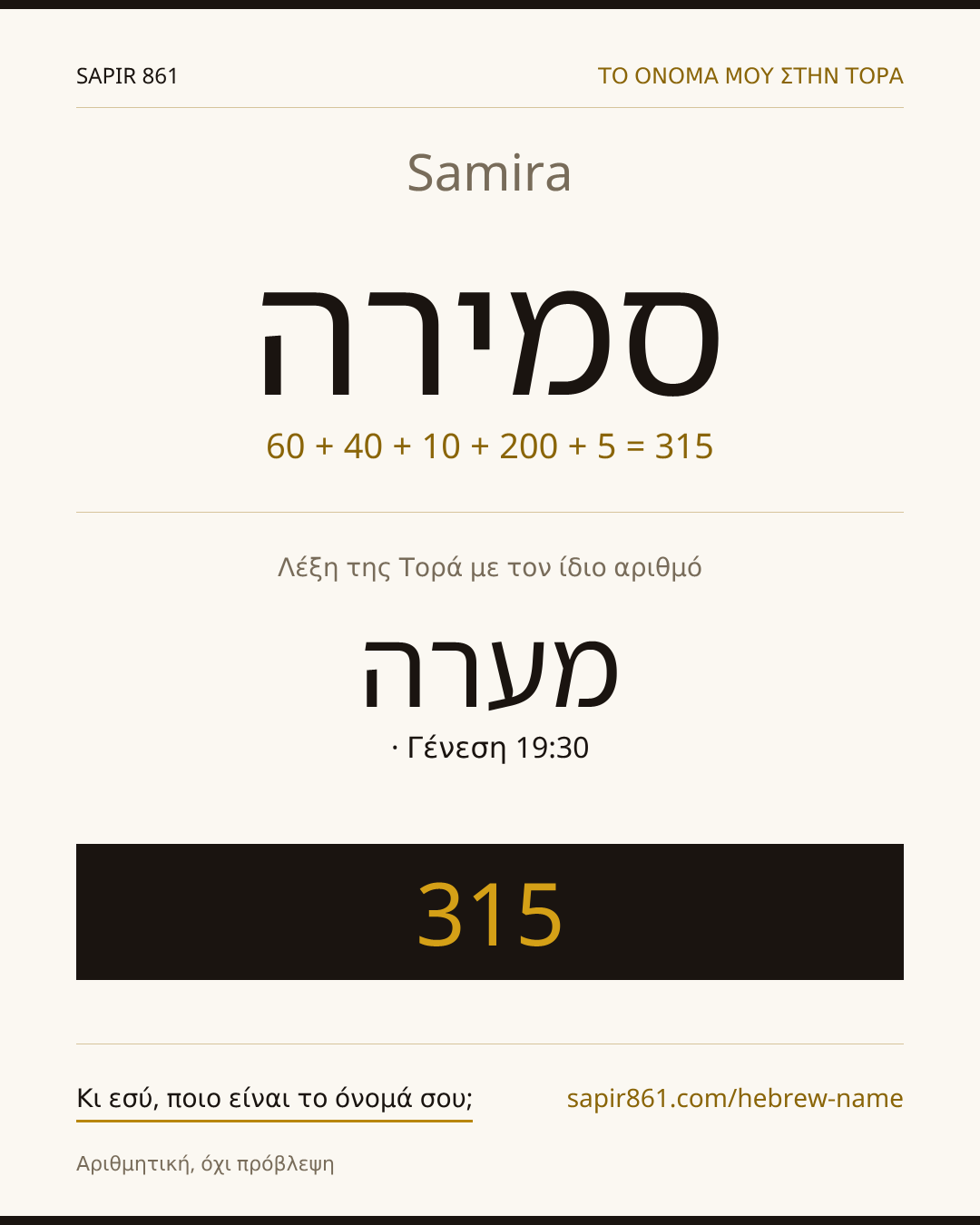 Samira — סמירה