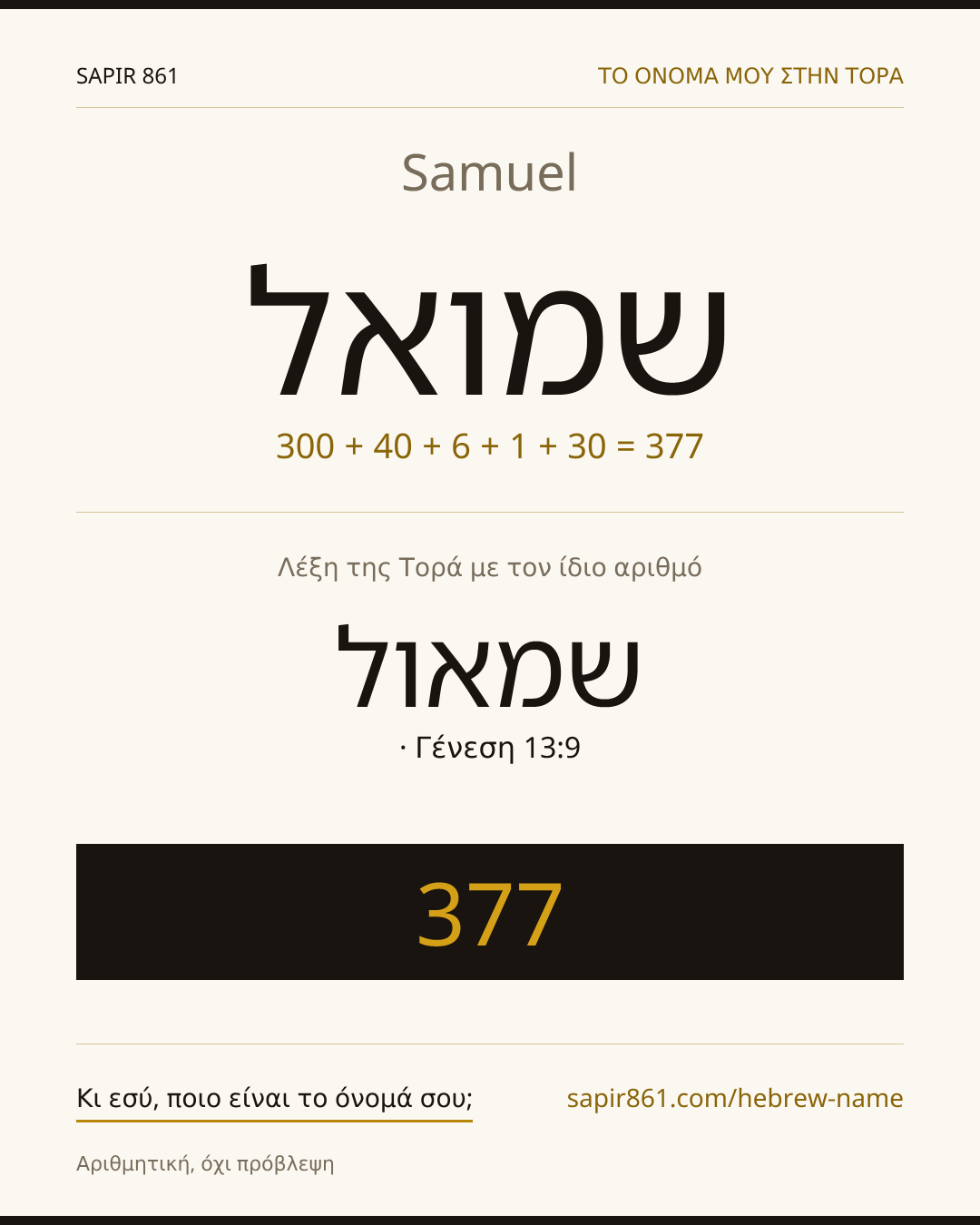 Samuel — שמואל