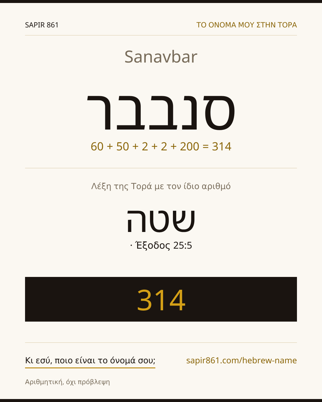 Sanavbar — סנבבר